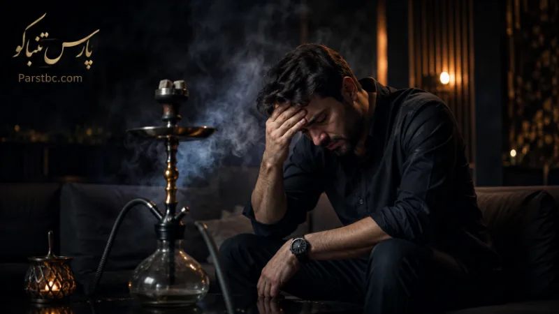 علت سردرد و حالت تهوع بعد از قلیان چیست؟ (۹ روش فوری برای درمان قلیان‌زدگی)
